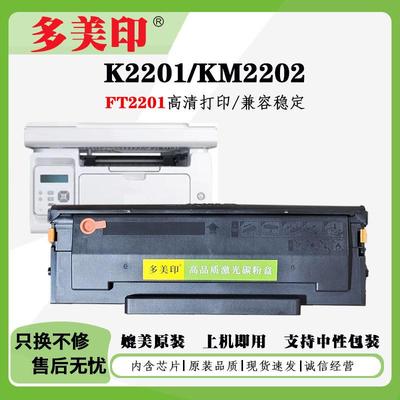 适用方正FT2201硒鼓 K2201/KM2202硒鼓长久芯片 碳粉墨盒粉盒鼓架