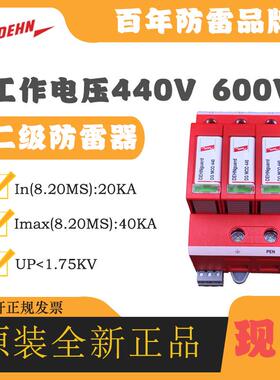 DEHN盾牌原装电涌保护器952016 DG MOD 600避雷器二级浪涌防雷器