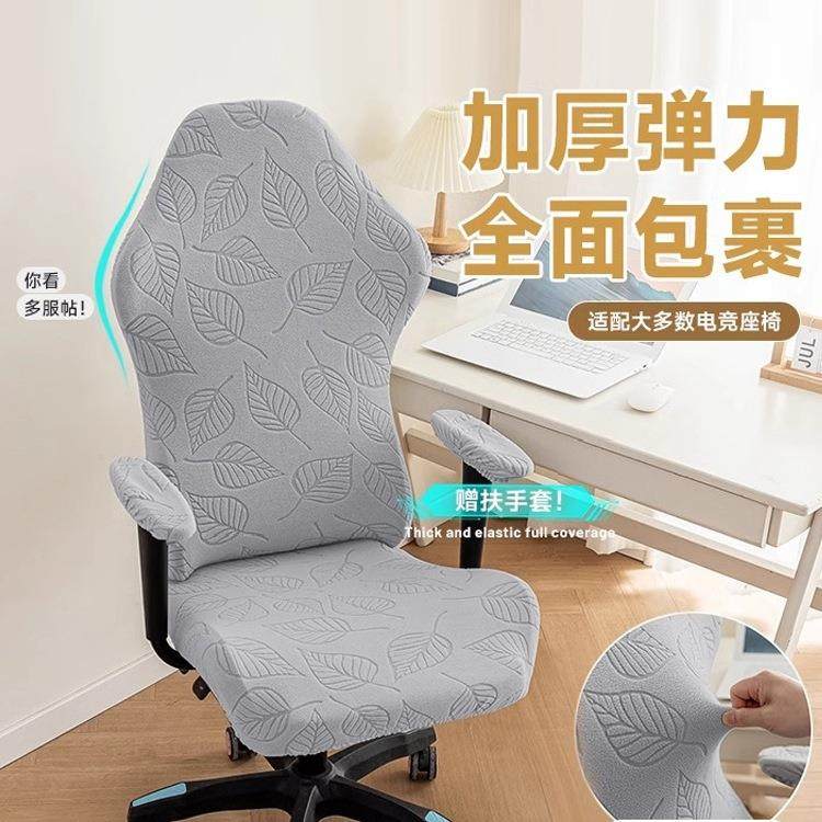 座椅套家用电竞椅子套罩2025新款弹力椅套办公室电脑转椅套罩扶手