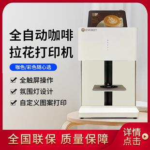EVEBOT亿瓦3D咖啡拉花打印机 新派美食打印机 酒店餐饮商用印花机