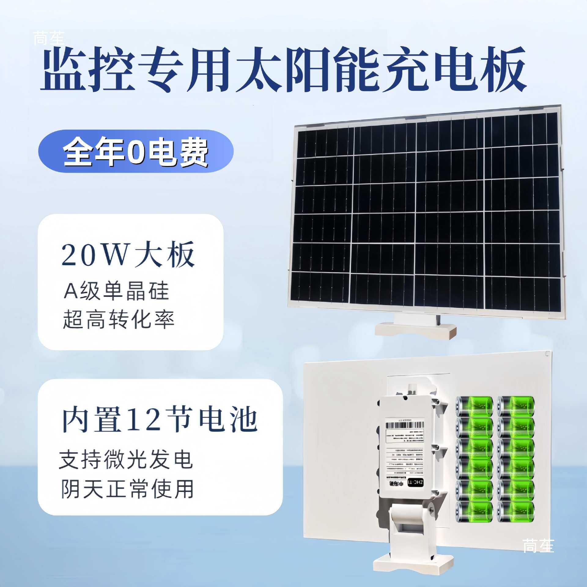 监控太阳能板5V/12V充电板大容量续航电池充电户外防水光伏板