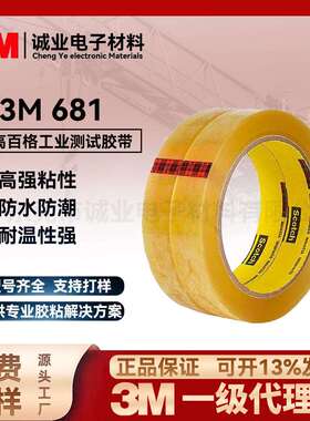 3M681油墨测试胶带附着力百格划格测试胶带思高丝印彩印替代3M610