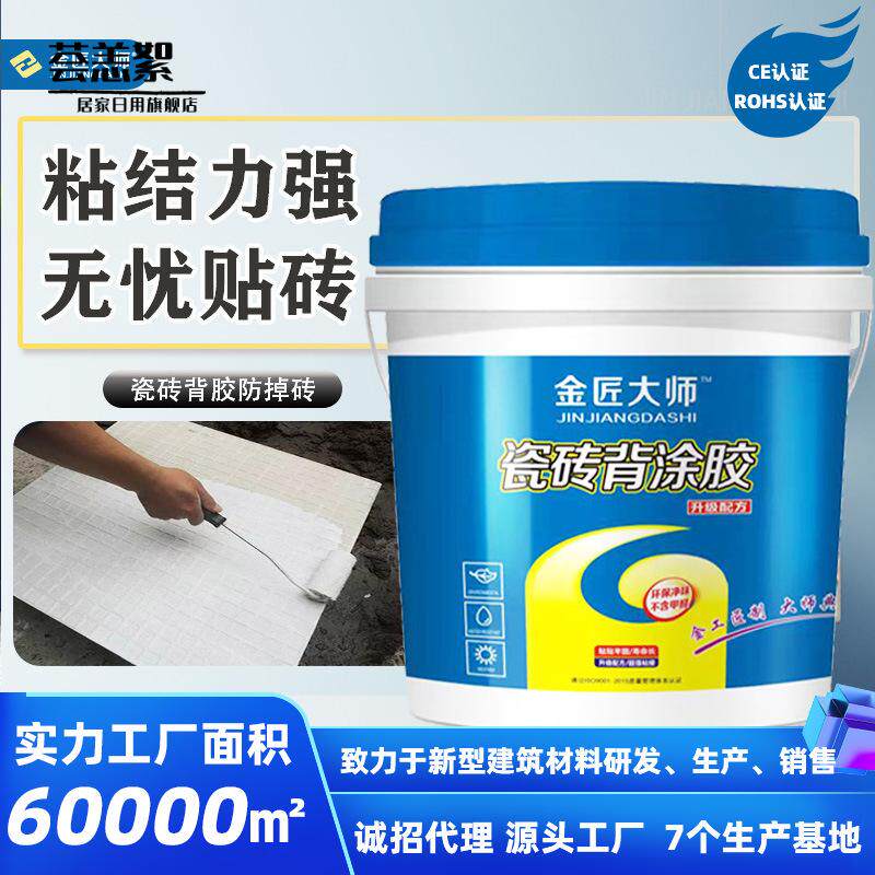 金匠瓷砖背胶玻化砖背涂胶地砖上墙黏合剂5KG直销超强粘接