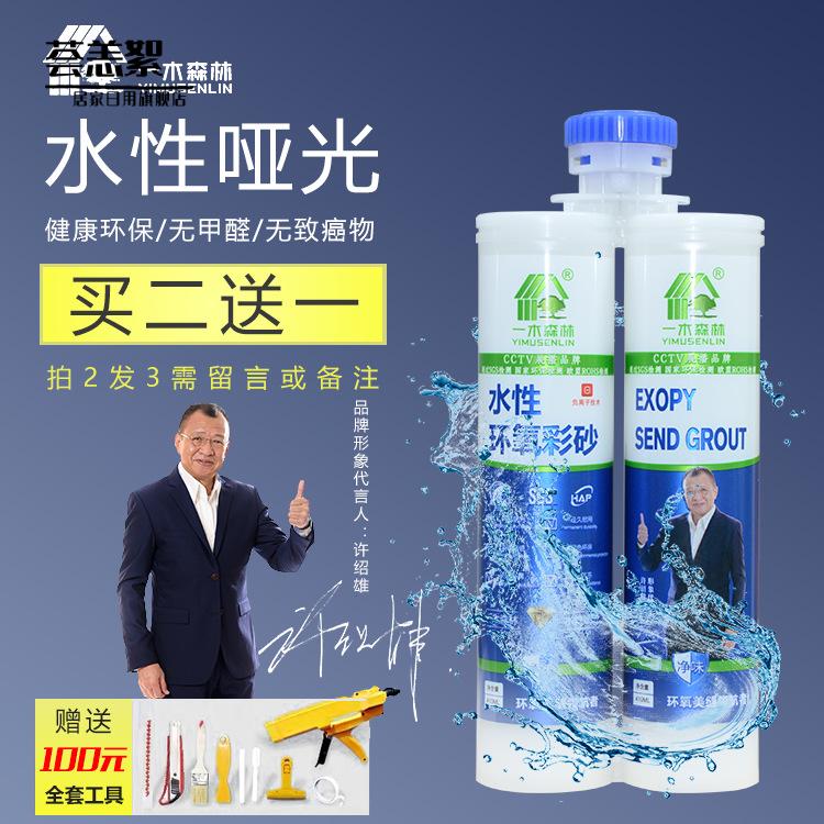 一木森林哑光美缝剂 水性美缝剂 环氧彩砂 直销 哑光