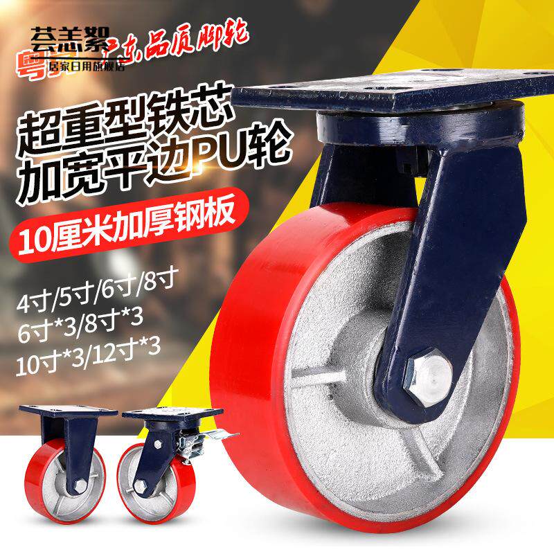 粤顺超重型脚轮4寸5寸6寸8寸0寸2寸铁芯聚氨酯货架载重万向轮子