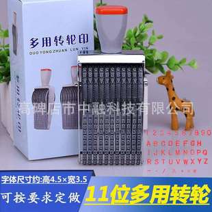 多用11位英文字母数字转轮印章可调节年月日期章编号批号印章