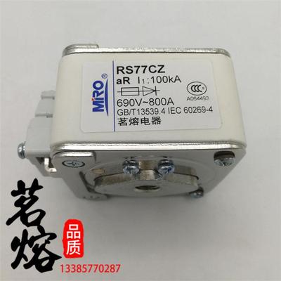 RS77CZ 500/660/690V 800A900A1000A1100A1200A1250A茗熔熔断器