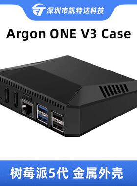 树莓派5代金属外壳ARGON ONE V3铝合金壳红外接收器PWM风扇可编程