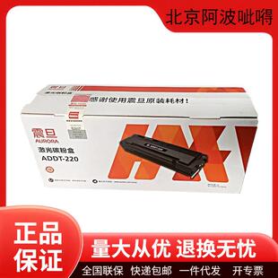 震旦原装ADDT-220碳粉盒AD220MC/MNW/AD200PS/220MNF打印机墨盒