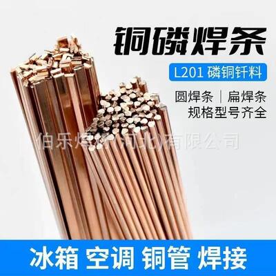 上海斯米克L201 BCu93P-A BCuP-2高磷铜钎料L202 BCu94P焊条