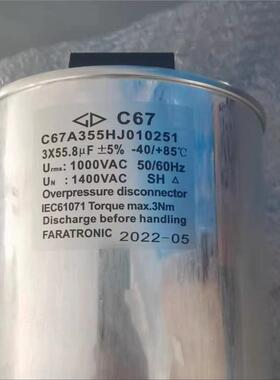 法拉 C67A355HJ010251 3×55.8UF 1000VAC 1400VAC 薄膜电容器