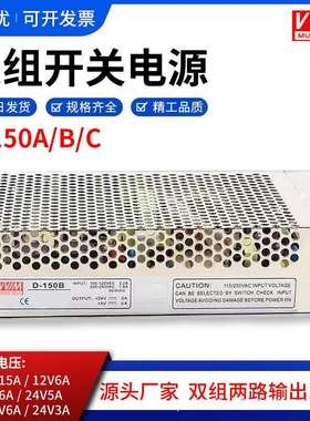 双输出150W开关电源D-150A D-150B D-150C 5V6A 12V 24V5V两路组