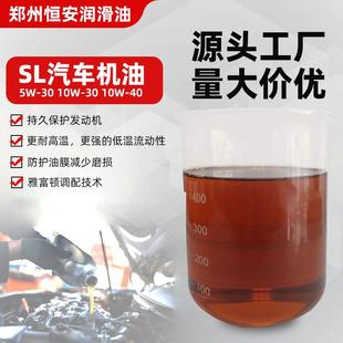 散装全合成SL5W30汽机油10W30汽车发动机用油10W40汽机油