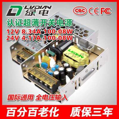 12V24V100W绿电LRS超薄开关电源 安防监控电源 CQC CE FCC认证