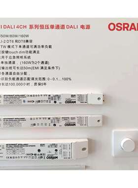 欧司朗DALI调光电源双色24V恒压DT6DT8驱动中山现货OSRAM智能调光
