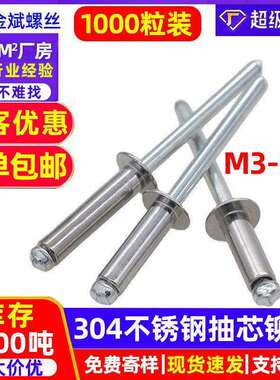 拉钉 304不锈钢拉铆钉 GB12618 半钢圆头抽芯铆钉系列M3-M5
