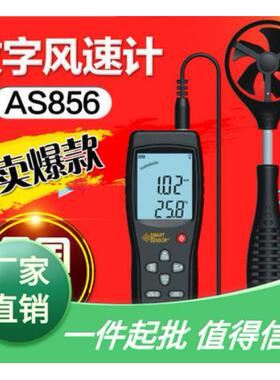 AS856手持式风速仪/风速风量仪/现货发货