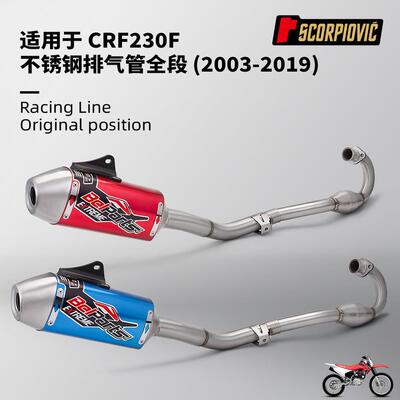 CRF230F排气管改装 不锈钢前段尾段消声器 专车无损安装2003-2019