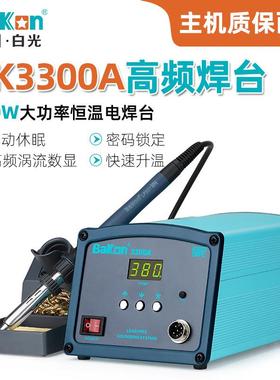 白光BK3300A高频焊台150W数显涡流恒温电烙铁焊锡电脑维修焊接
