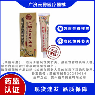 劲医扁鹊 舒筋活络祛痛膏 强直性脊柱炎 痛风性风湿性关节炎 20g