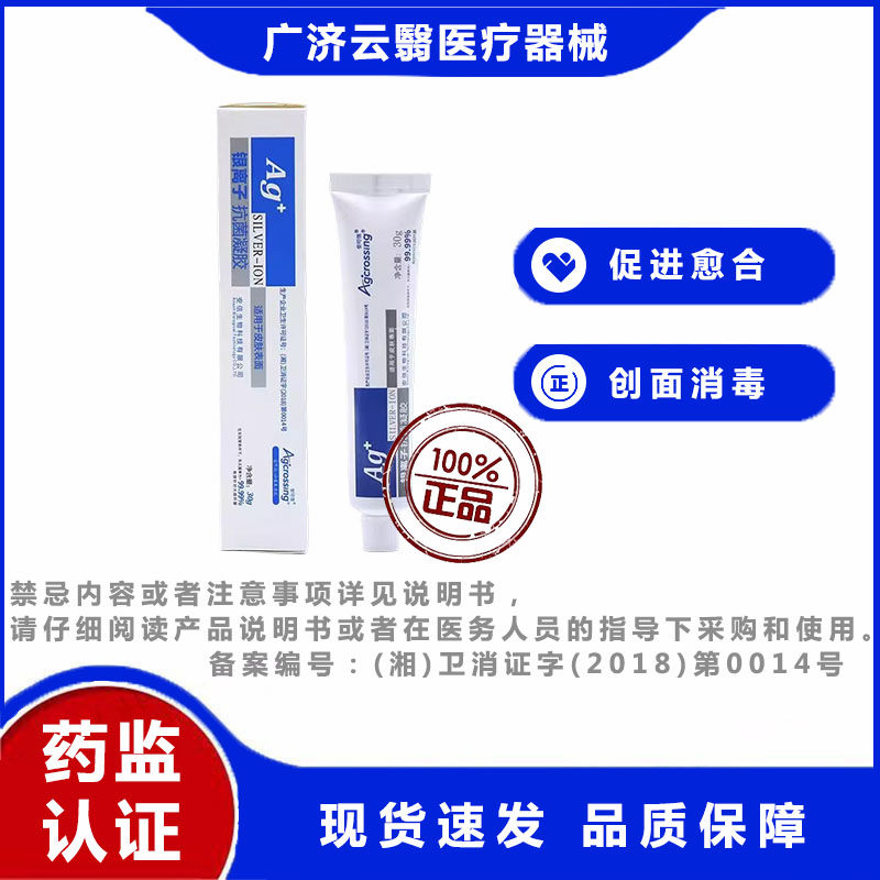 银离子抗菌凝胶促进愈合结疤图片