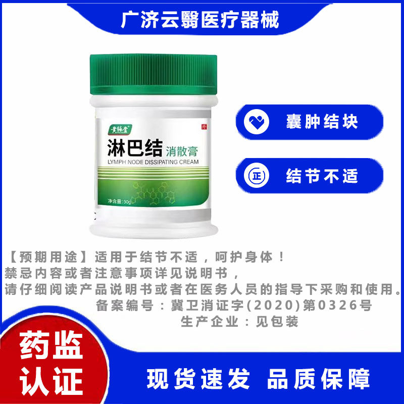 黄辅堂淋巴结消散膏 结节不适 囊肿结块僵硬块 30g