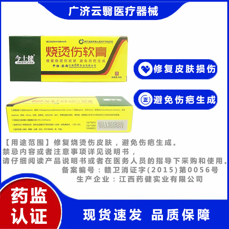 烧烫伤软膏修复顽固疤痕