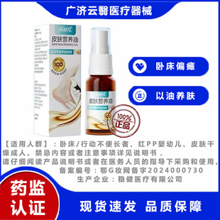 轻肤理 皮肤营养油 卧床瘫痪偏瘫老人病人 肌肤受压干燥 30ml