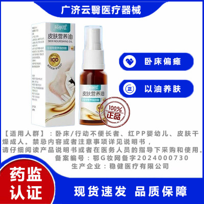 皮肤营养油肌肤受压干燥