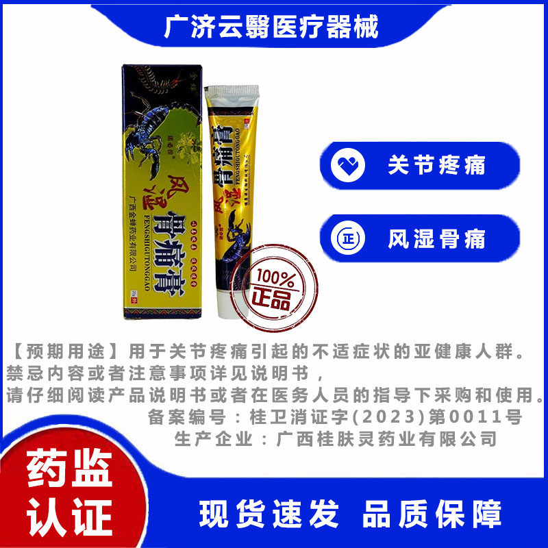 金蝉风湿骨痛膏 关节疼痛 肩颈酸软 血气不畅 20g