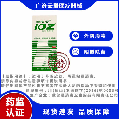 皮肤黏膜消毒液阴道除菌妇女