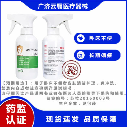 3MCavilon干洗洁肤液免冲洗