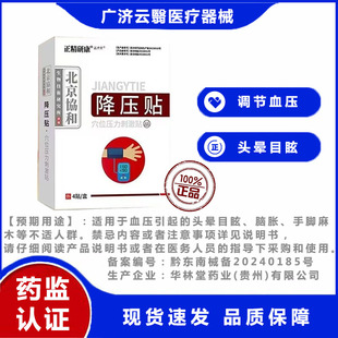 正精研康 穴位压力刺激贴 降压贴 调节血压  4贴 6cmx8cm