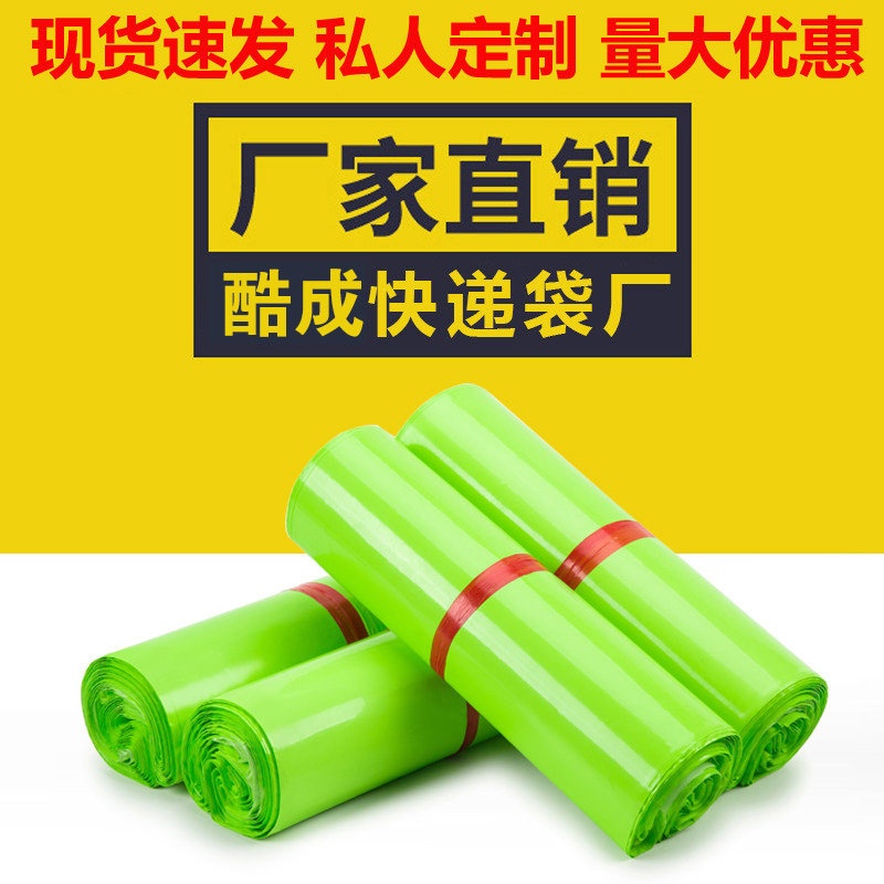 奇亚果绿加厚全新料防水快递袋子