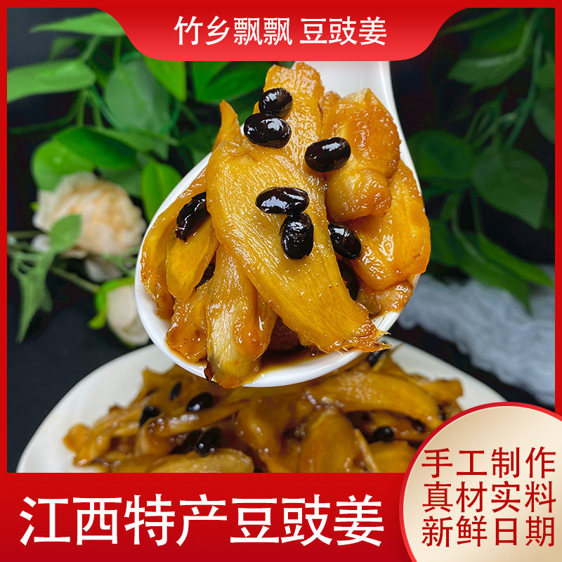 江西农家特色豆豉生姜片