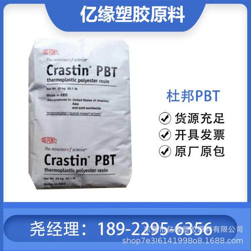 杜邦 聚酯PBT S650FR 纯树脂 无卤防火V0级 注塑级