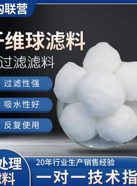 白色纤维球滤料 废水过滤处理除油吸附泳池过滤球 纤维球填料