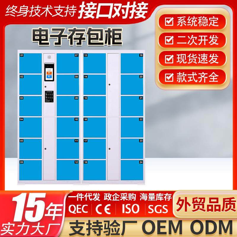 超市电子存包柜工厂学校指纹扫码密码储物柜商场人脸智能寄存柜