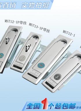 海坦 MS712-1户外防水平面锁 配电柜锁 电信箱锁通讯柜锁MS713-1