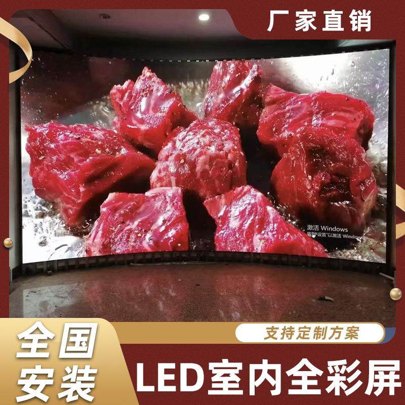 led显示屏全彩屏柔性屏室内P2P3P4广告会议室舞台直播大屏电子屏