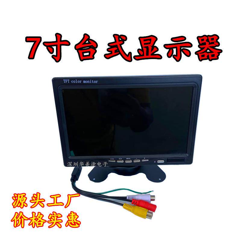 7寸台式显示器车载显示屏卡客车监控汽车大巴后视 倒车影像液晶屏