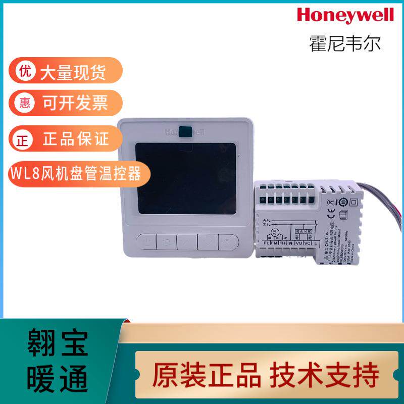 新款霍尼韦尔风机盘管液晶显示屏两管四管制温控器开关WL8B2WB/B