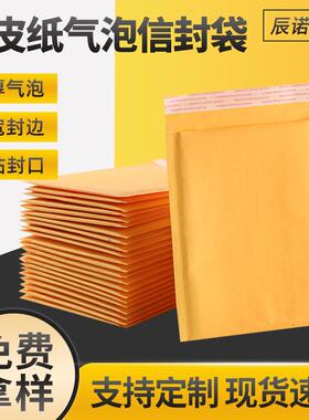 牛皮纸气泡袋印刷定 做加厚黄色快递物流包装袋信封自粘泡沫袋子