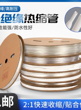 白色热缩管绝缘套管2倍透明热收缩管电线保护套防水无字整卷