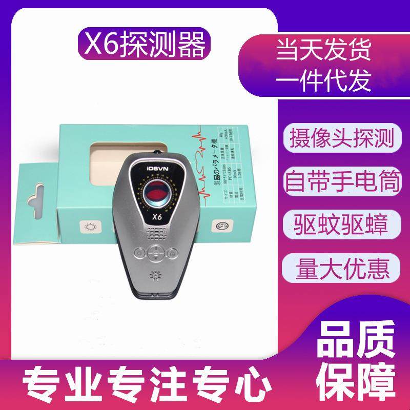 新款X6摄像头探测器防丢防盗震动报警驱蚊驱虫摄像头探测器