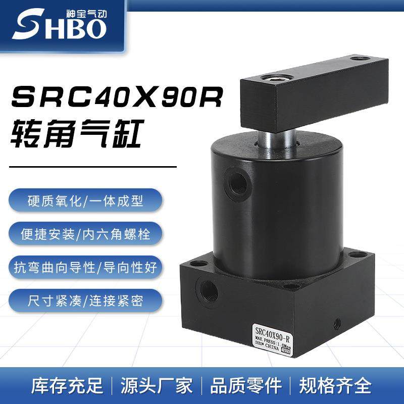 旋转下压夹紧气缸SRC25 32 40 50 63-R-Lx90度转角气缸 小型气动