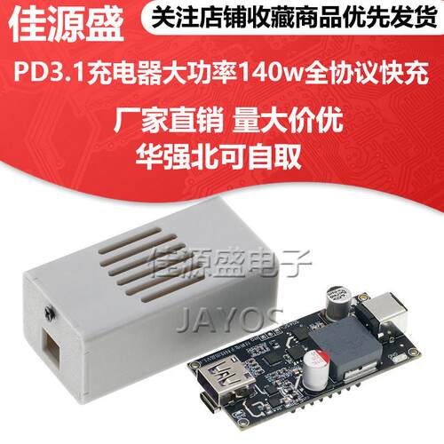 PD3.1充电器大功率140w全协议桌面智能快充模块 支持快充 带保护