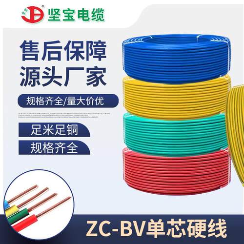 广州坚宝牌BV单芯硬线电缆线 1.5/300平方家装工程工业电线