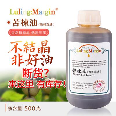 缅甸直进苦楝油未精制楝yao用手工皂驱虫苦楝子印楝 真货欢迎拿样