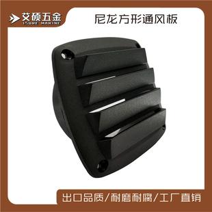 黑色通风窗尼龙通风板127 船用游艇房车配件 127mm通风口排风口